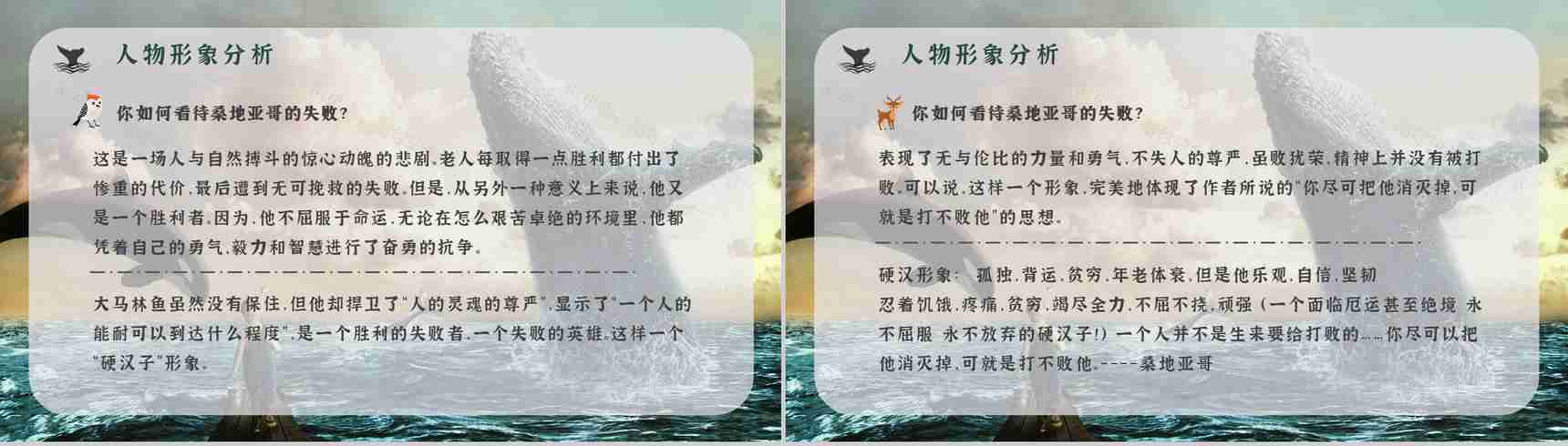 读书笔记《老人与海》海明威整理知识梳理培训国外经典中篇小说PPT模板-7