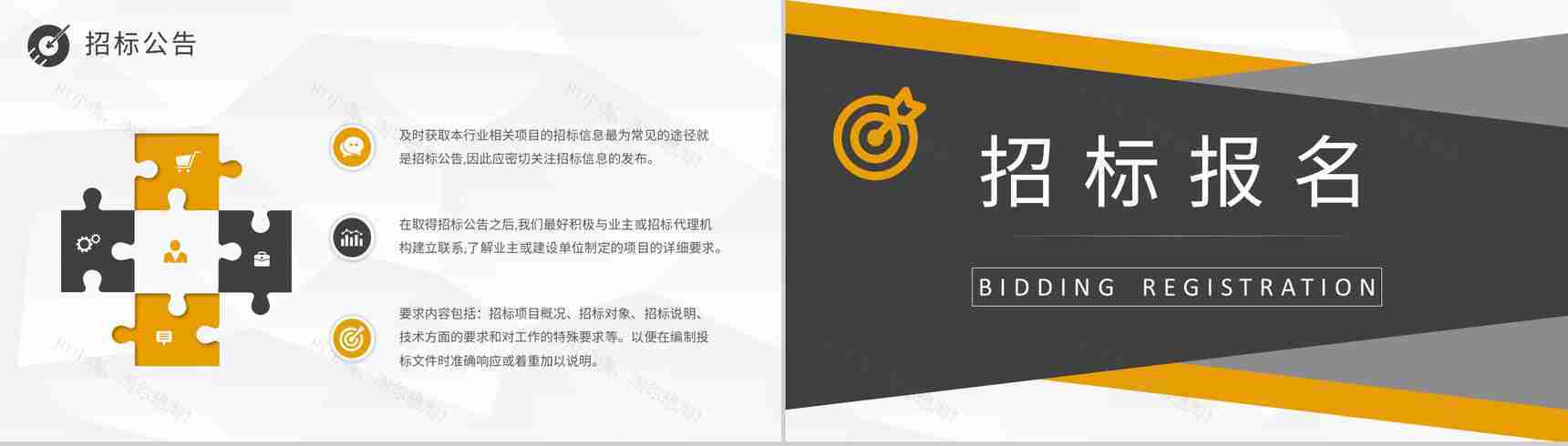 新手投标书制作流程要求学习企业招投标规范培训PPT模板-5