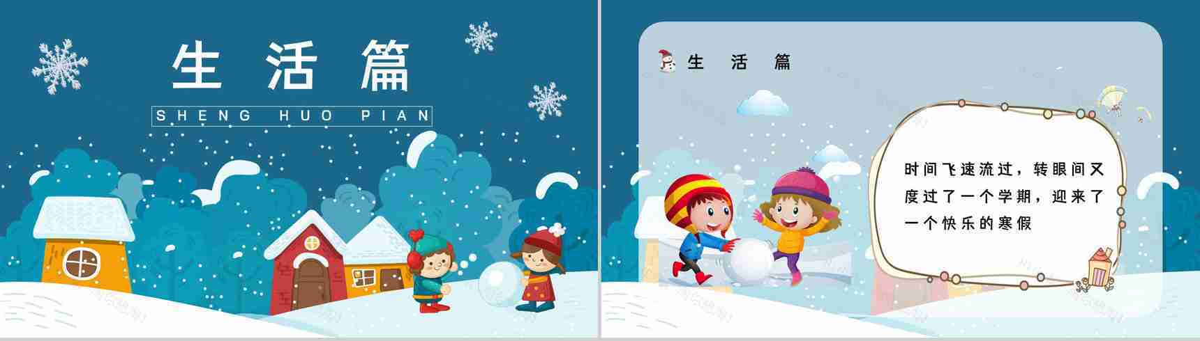 蓝色卡通小学生寒假生活假期作业记录分享总结PPT模板-2