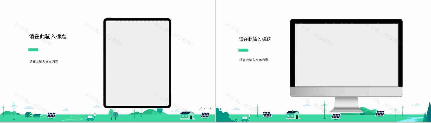 绿色新能源主题活动绿色环境保护策划节能环保宣传演讲主题班会PPT模板-11