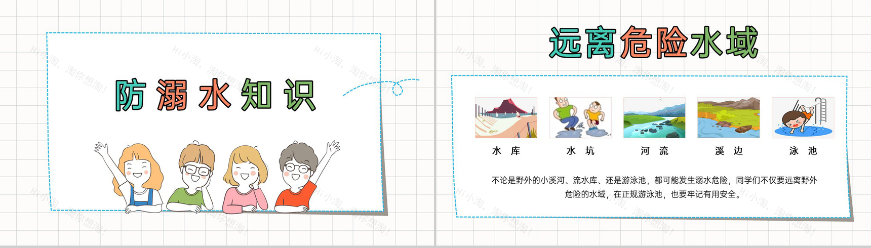 白色简洁卡通风寒假安全教育主题班会PPT模板-7