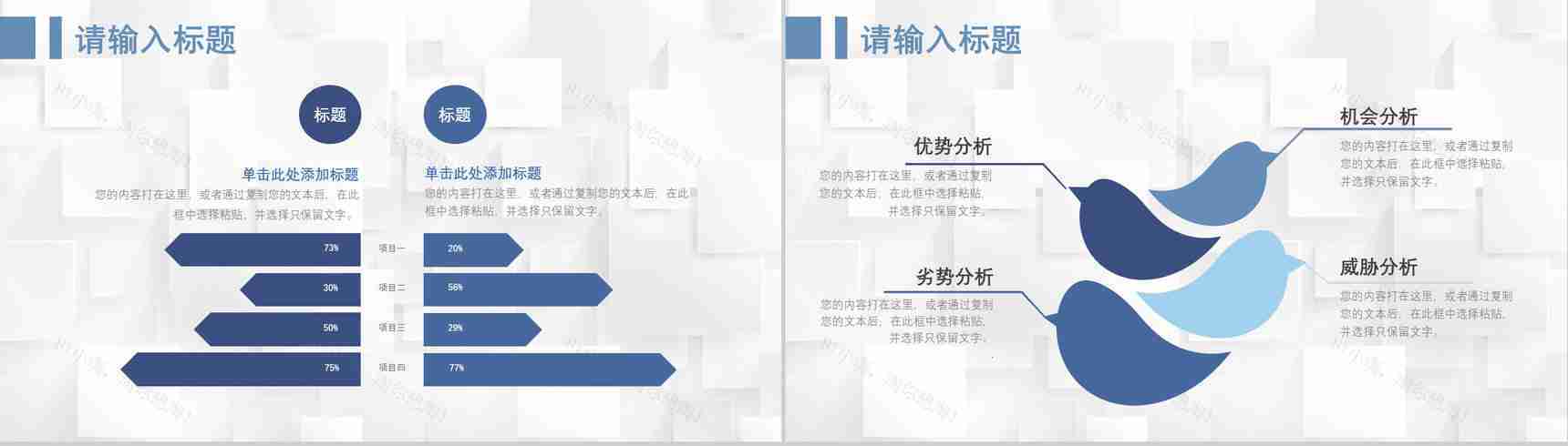 66页商务swot分析可视化图表合集可编辑下载即用PPT模板-26