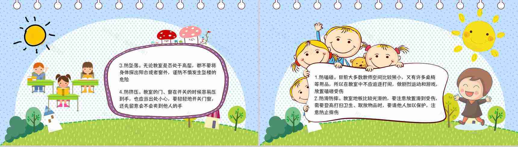 开学第一课之法制教育主题班会小学生教学教育知识学习通用PPT模板-3