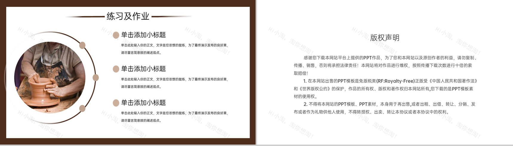 棕色简约陶艺制作培训教学目标内容详讲PPT模板-10