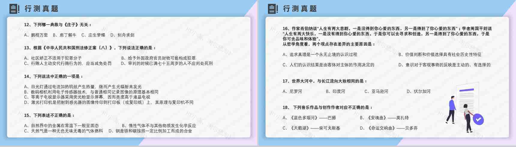 2012年国考公务员真题副省级行测申论答案解析考前冲刺必备PPT模板-5