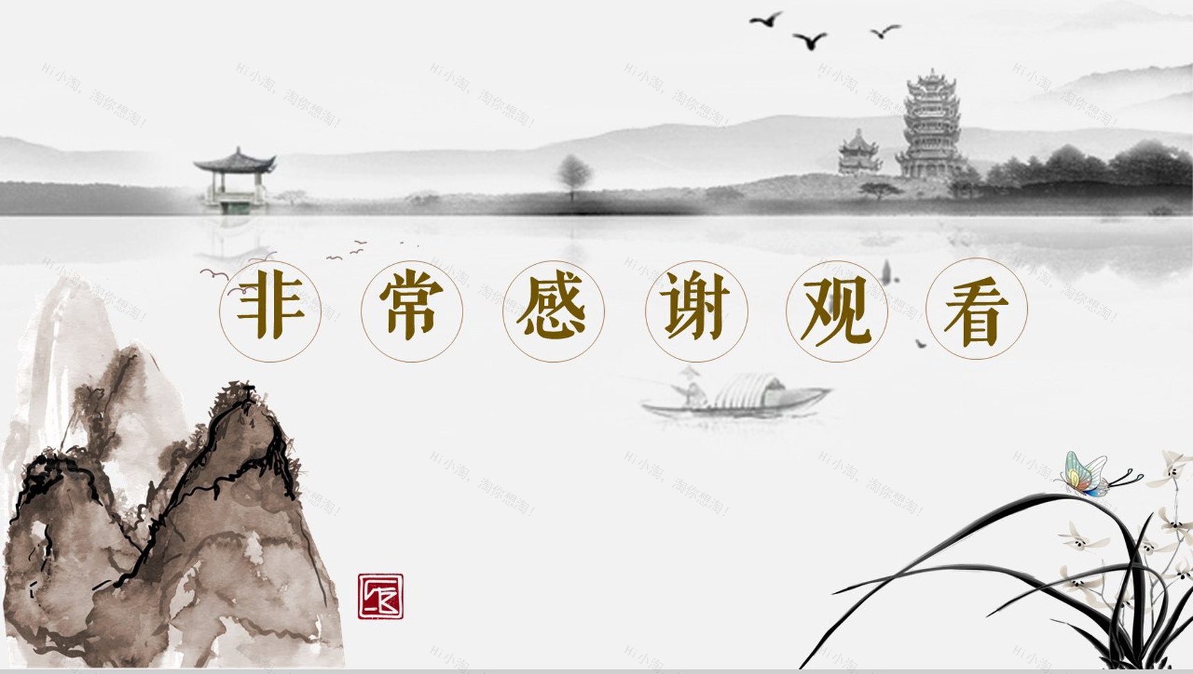 中国风淡雅水墨教师教学说课教育培训PPT模板-13