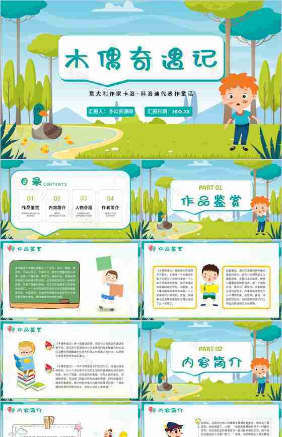 蓝色卡通卡洛科洛迪童话故事木偶奇遇记四年级必读图书PPT模板