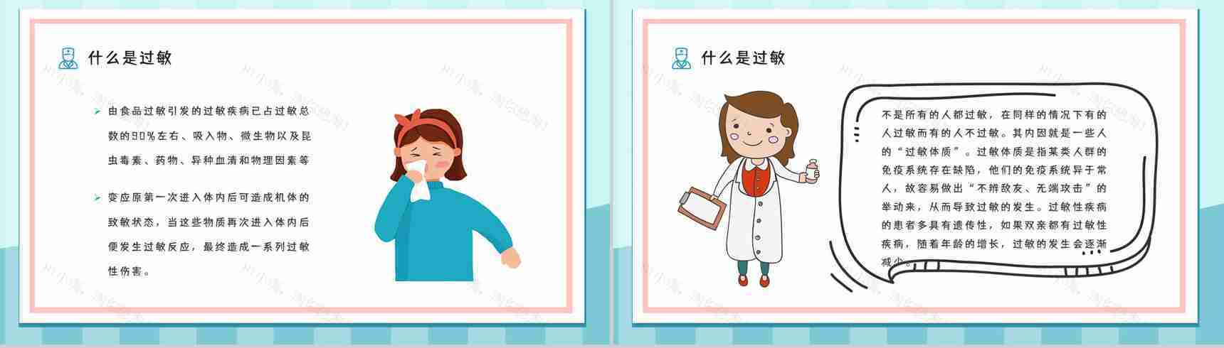 皮肤过敏药物过敏急救知识疾病治疗措施方法医学医疗通用PPT模板-10