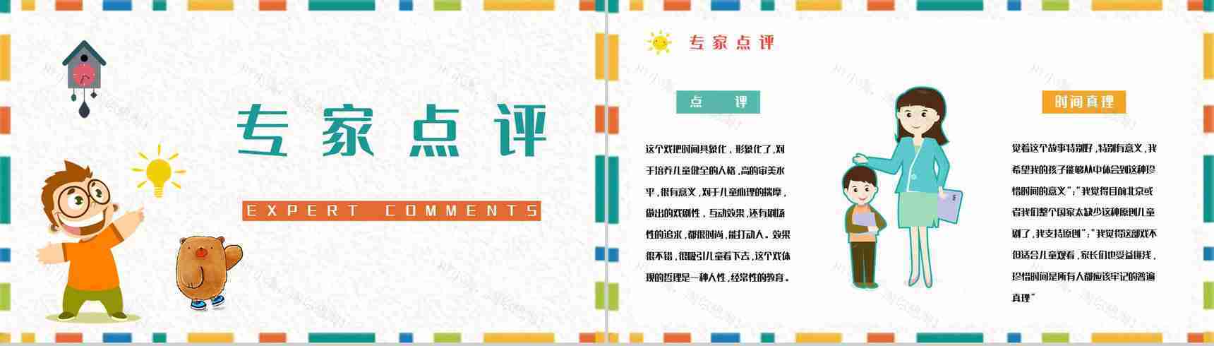 童话《下次开船港》中小学生寓言故事学习知识培训讲座PPT模板-2