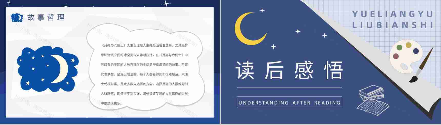 毛姆代表作《月亮与六便士》国外经典必读小说作品介绍名著读后感PPT模板-14