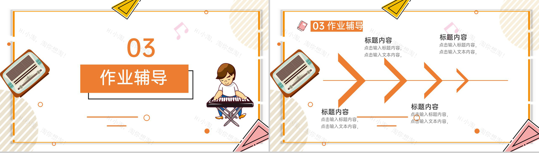橙色卡通风音乐培训暑期兴趣班招生宣传PPT模板-8