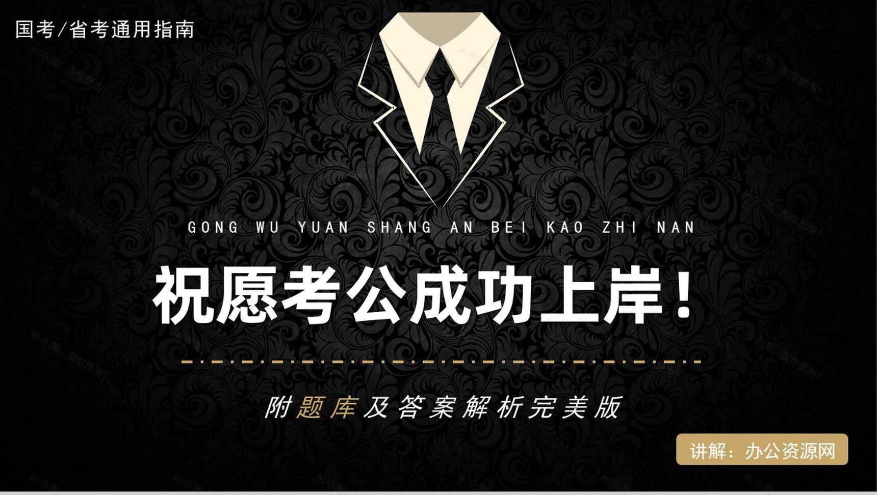 国考省考通用公务员备考行测申论复习内容PPT模板-16