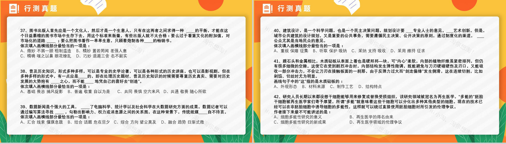 2016年国考公务员真题副省级行测申论答案解析考前冲刺必备PPT模板-7