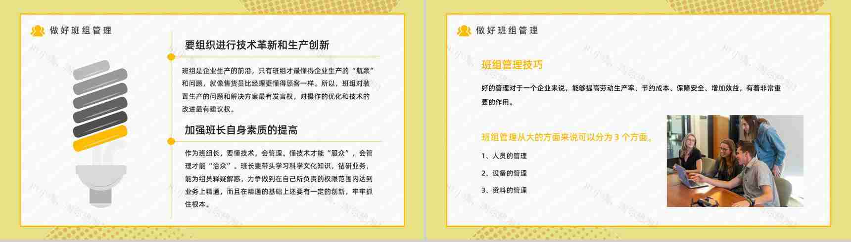 企业文化部门管理班组团队建设班组长与员工沟通内训知识培训PPT模板-8
