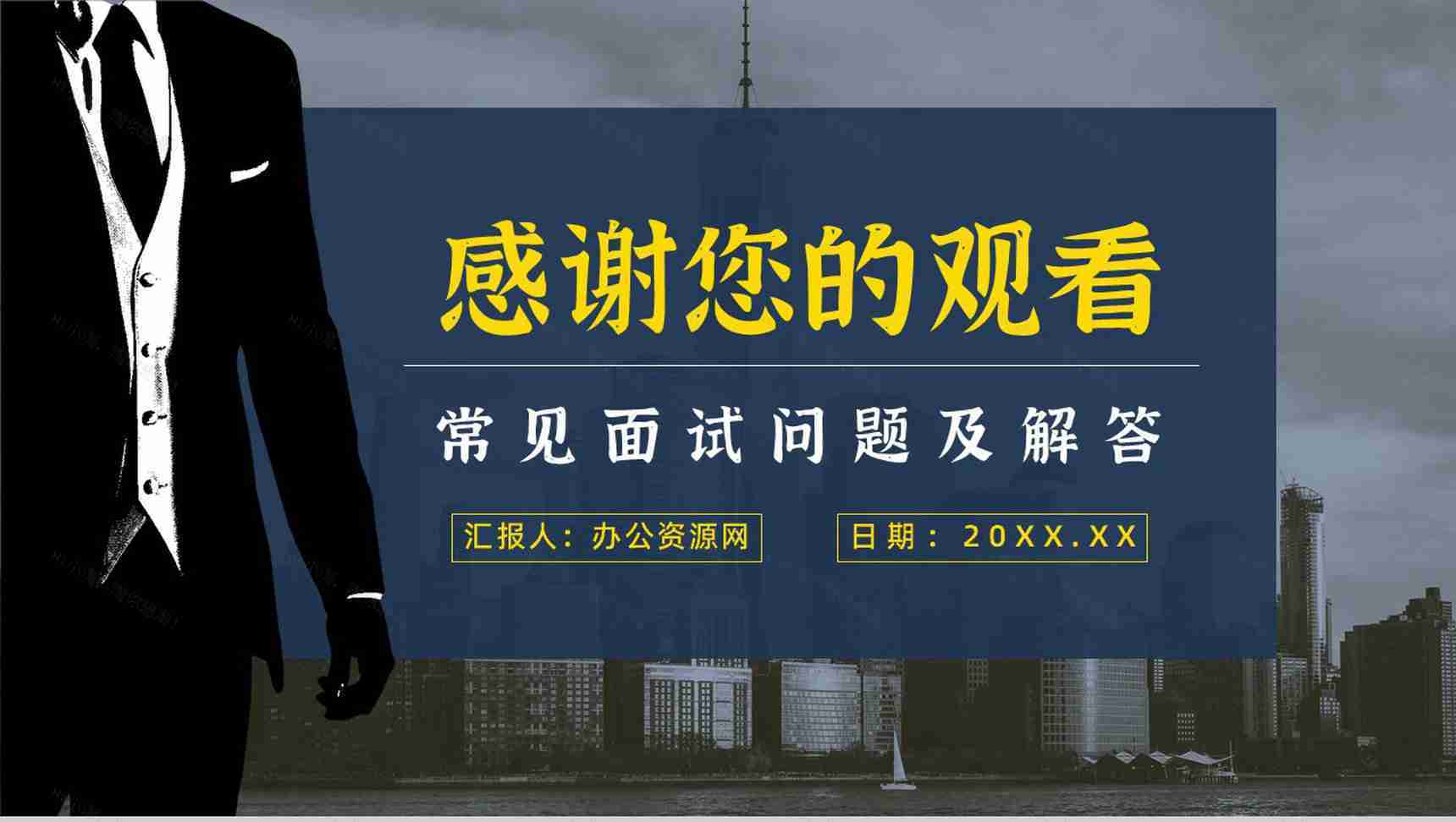 应届生求职者面试礼仪培训心得体会沟通话术学习总结PPT模板-11