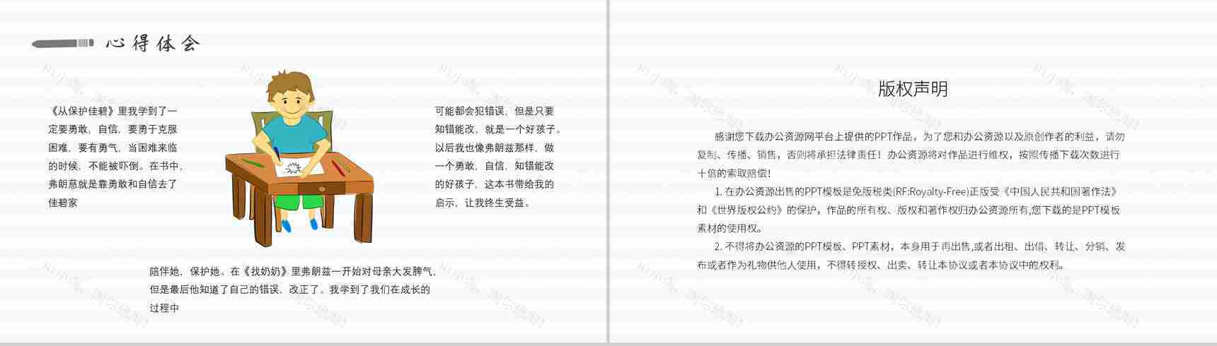 读书分享纽斯特林格尔《弗朗兹的故事》作品简介名著读后感PPT模板-10