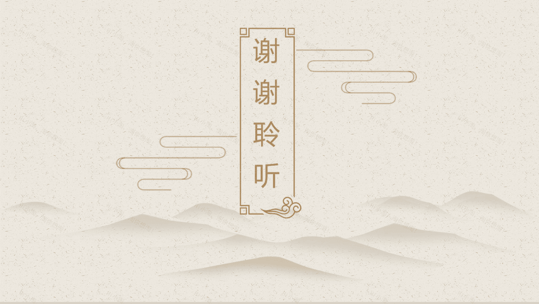 中国传统文化中国风简约动态PPT模板-13