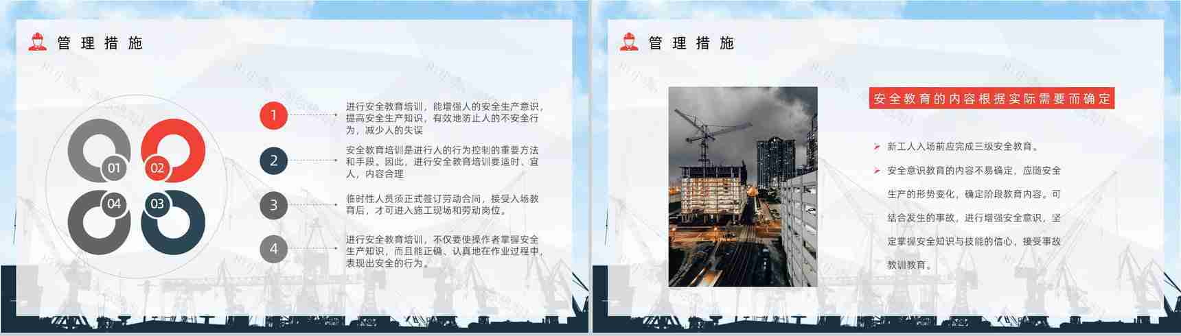 工厂安全制度介绍工程项目安全生产管理知识学习心得体会通用PPT模板-10