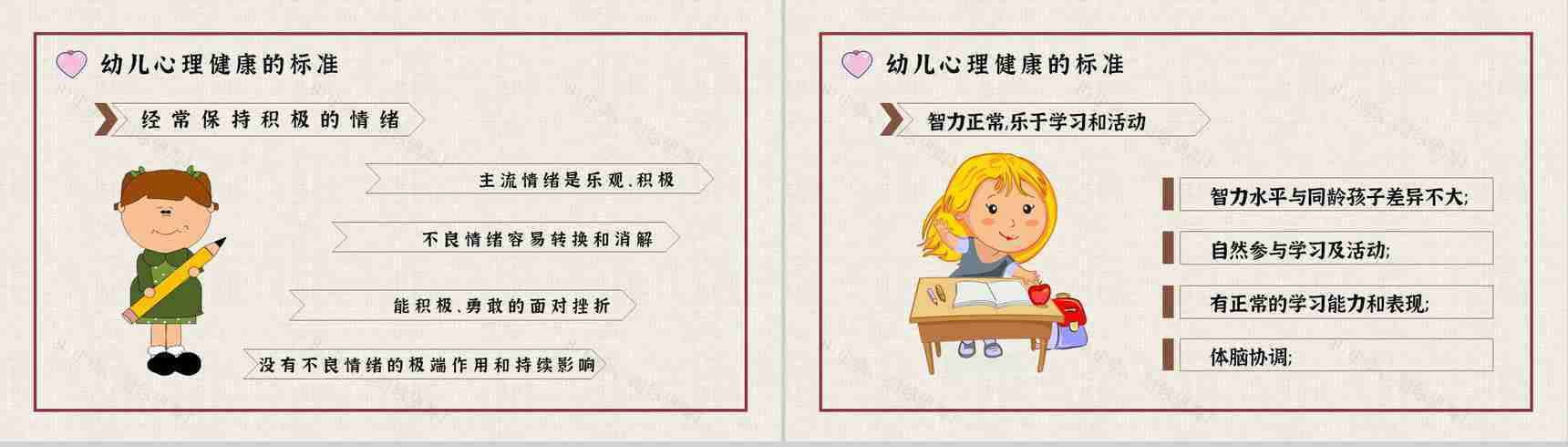 儿童心理发展五个阶段知识梳理合集解决方法PPT模板-10