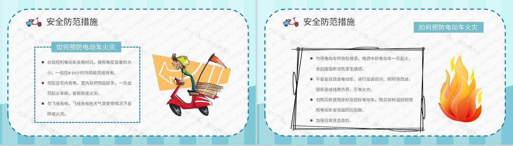 电瓶车安全知识培训讲座电动车消防安全五条内容学习PPT模板-7