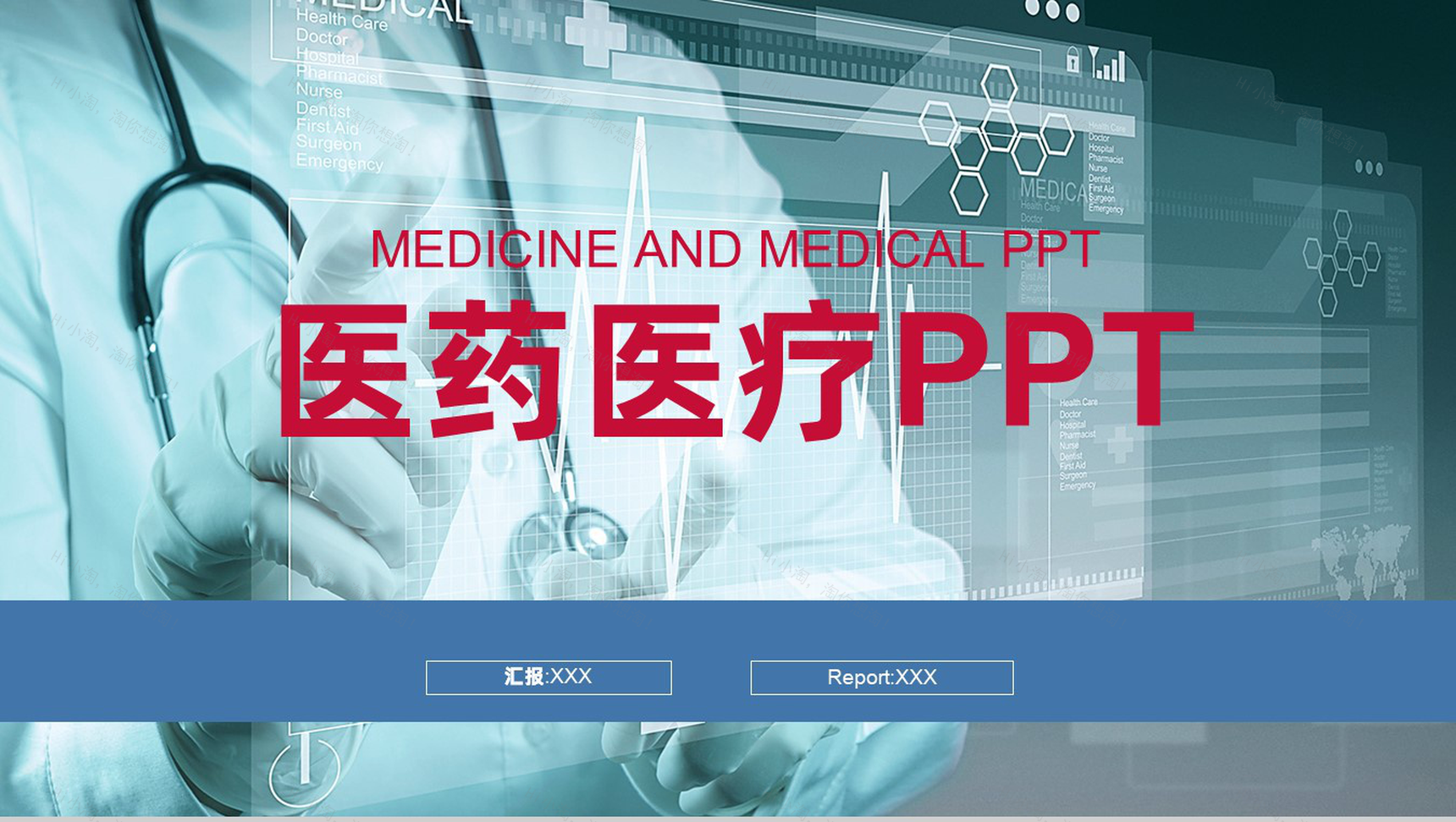 极简创意医药医疗总结汇报PPT模板-1