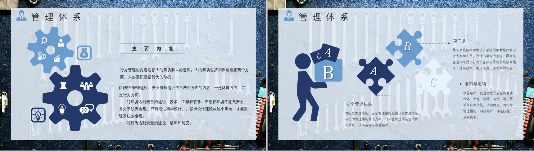 安全管理内容培训内容总结课件教育工程安全培训教育PPT模板-7