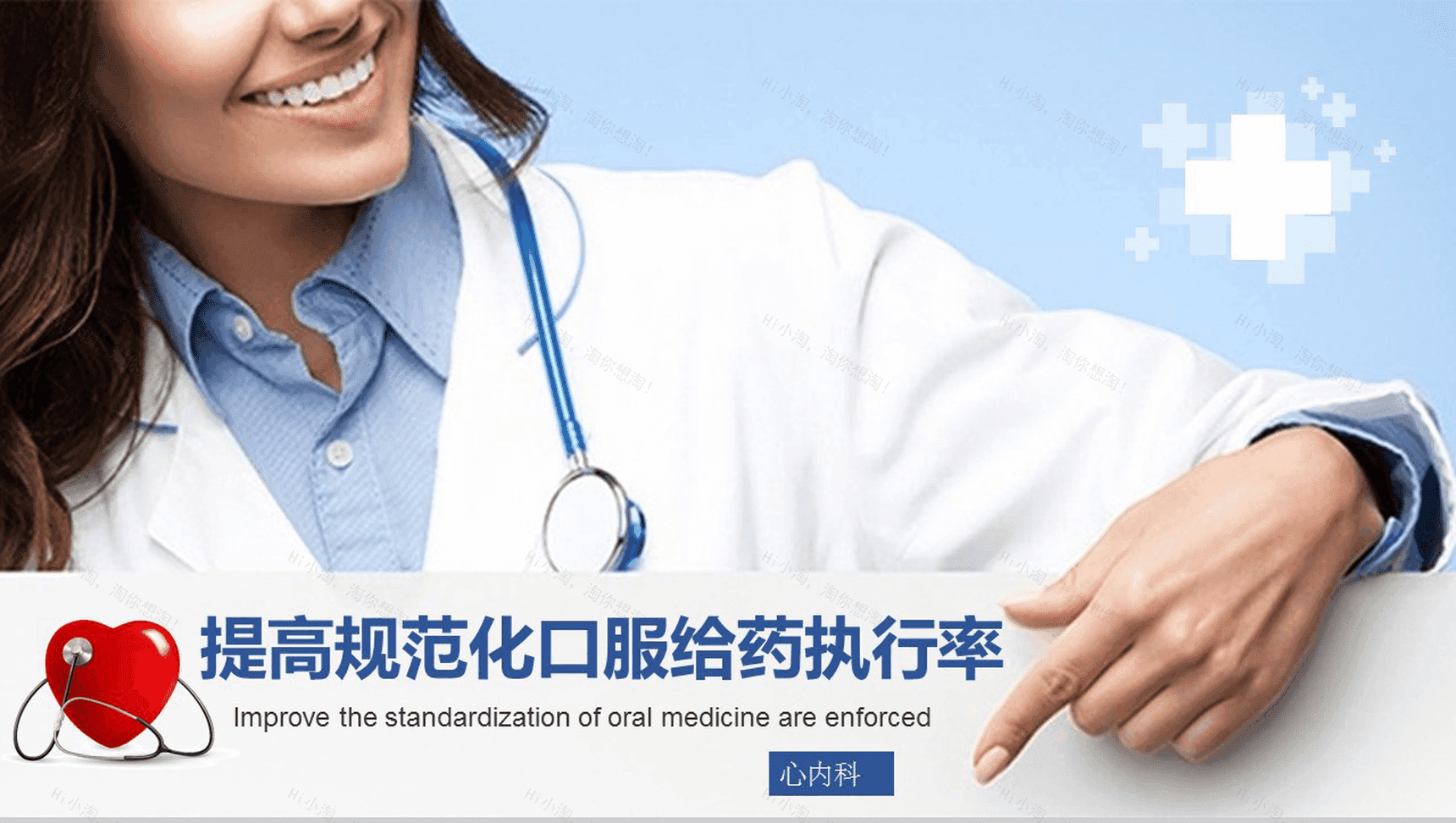 简洁清新蓝色医疗心内科口服药品管理PPT模板-1