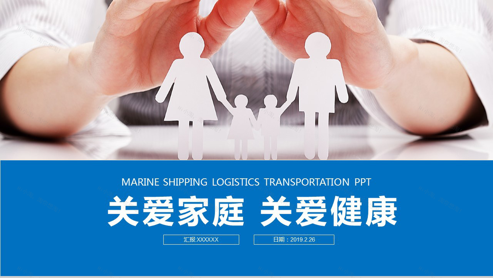 蓝色简洁关爱家庭健康教育培训PPT模板-1