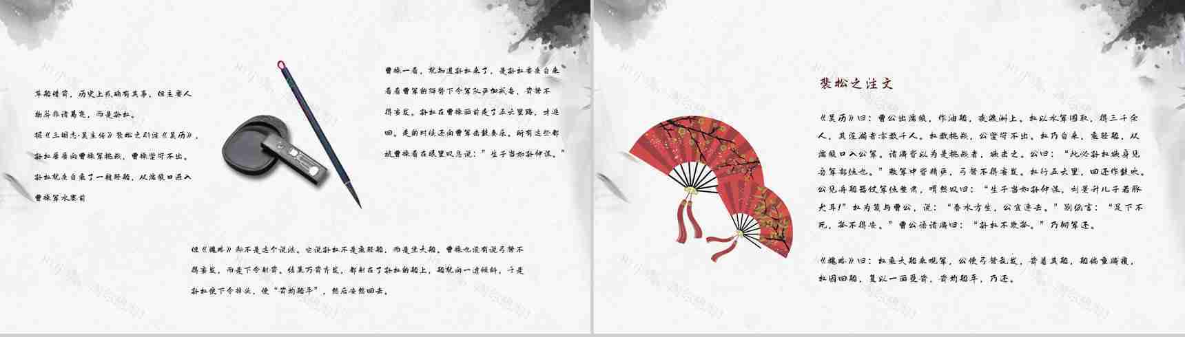 中国名著《三国演义草船借箭》片段学习艺术特色分析鉴赏培训讲座通用PPT模板-8