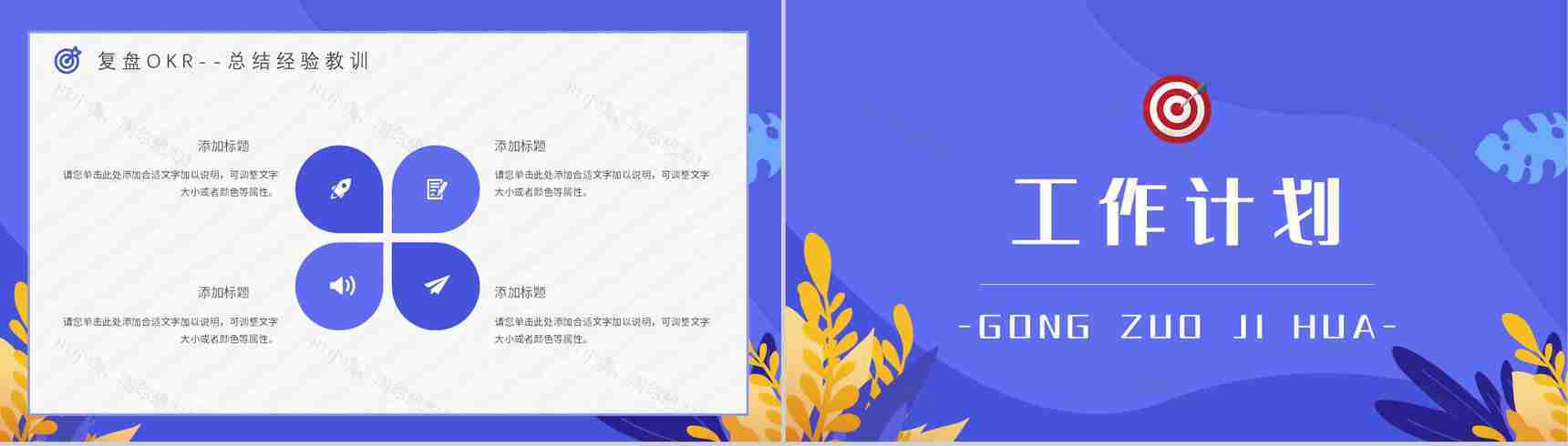 部门OKR目标管理课程学习概念意义培训员工目标设定PPT模板-15