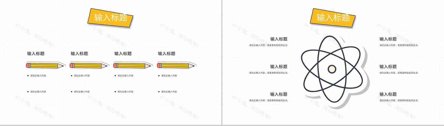 教师教学说课教育成果展示新学期工作计划汇报教学公开课课件通用PPT模板-7