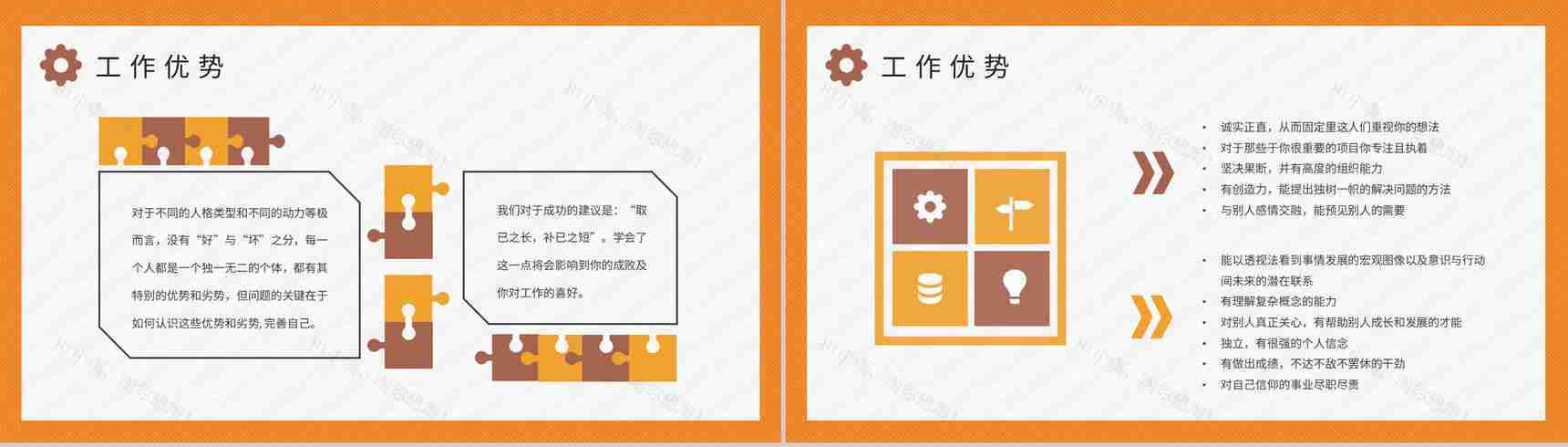企业员工职业领域建议MBTI性格分析INFJ人格类型说明PPT模板-9