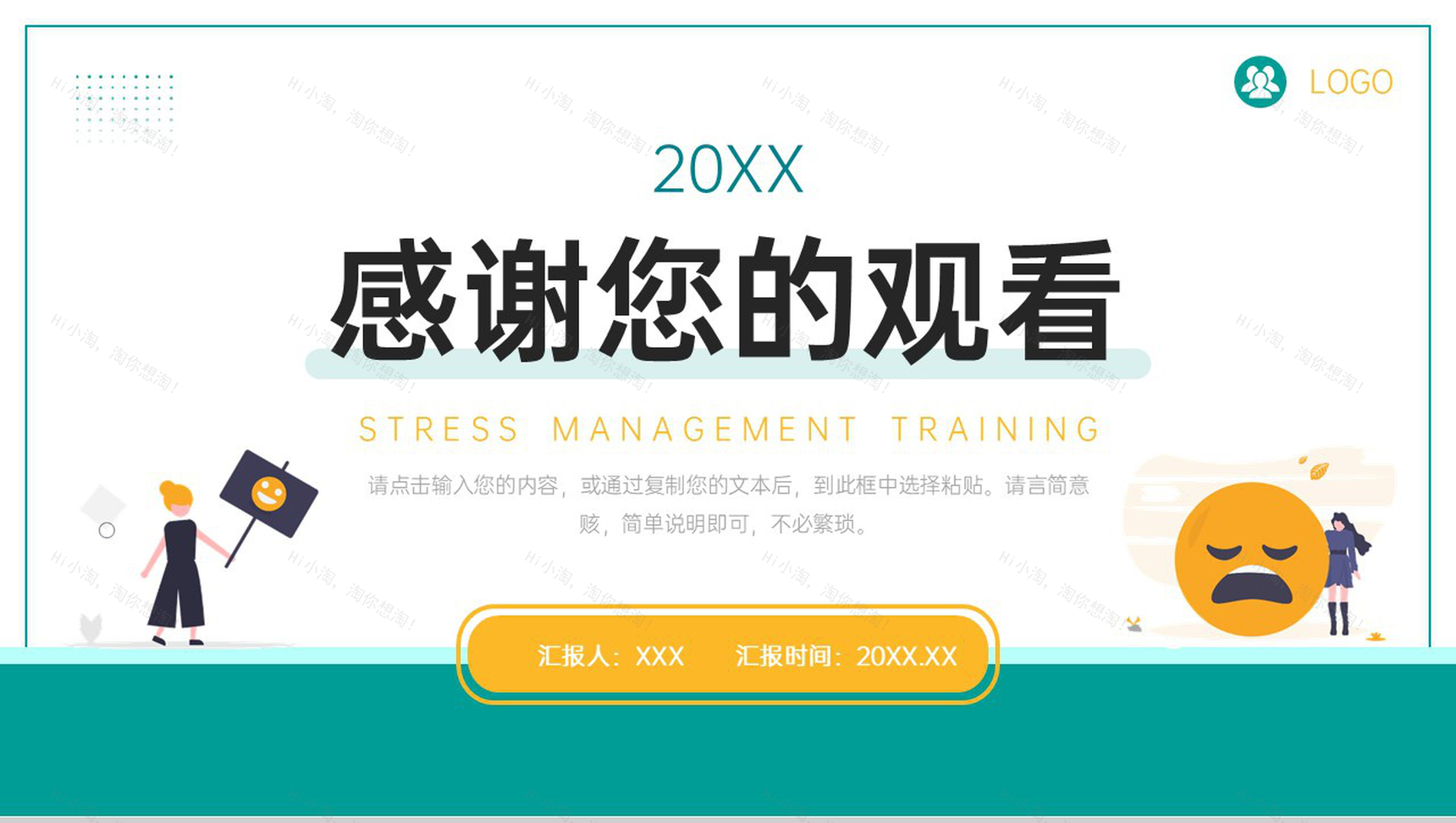 创意扁平风压力管理培训自我情绪调节PPT模板-11