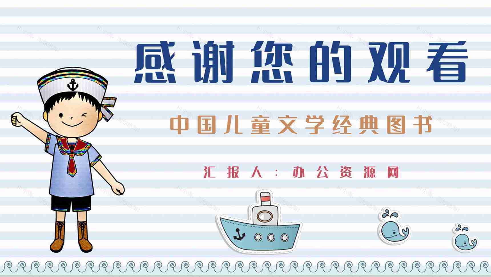 当代著名诗人柯岩代表作《帽子的秘密》图书阅读心得体会交流分享PPT模板-9