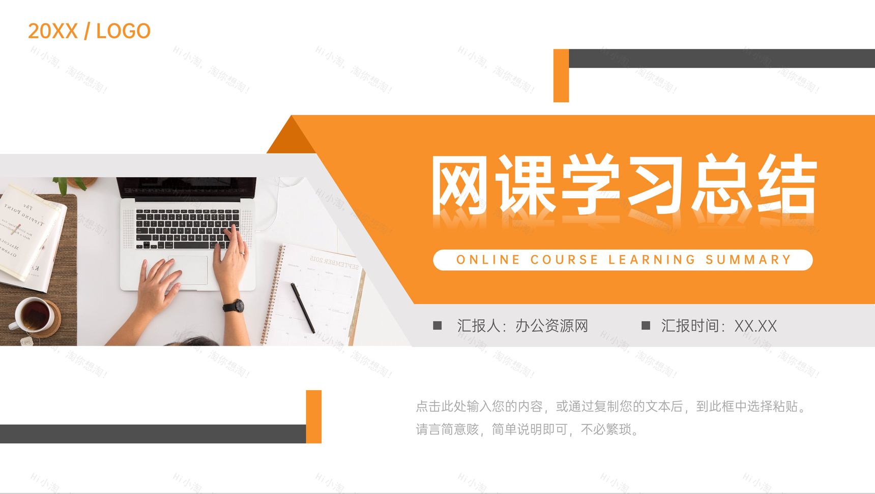 橙色网课学习总结学生在线教育培训PPT模板-1