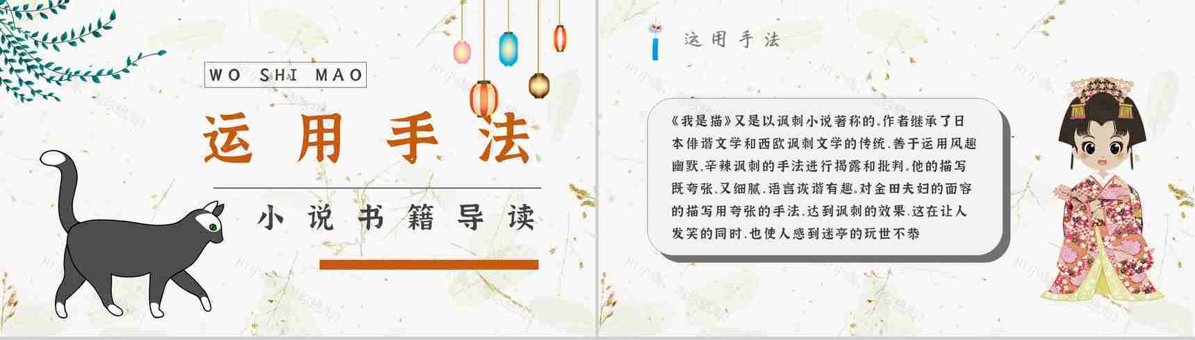 《我是猫》作品简介名著知识点梳理教师备课PPT模板-6