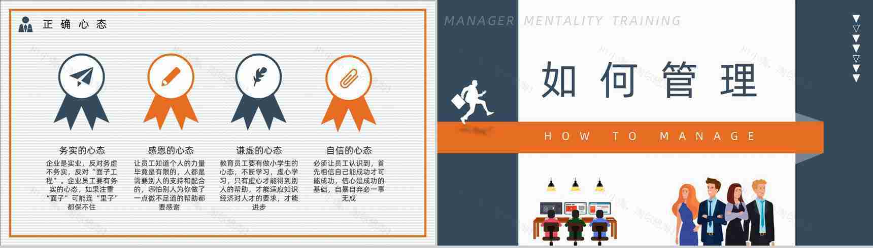 中层管理者职业心态培训心得体会企业管理人员培训总结汇报PPT模板-8