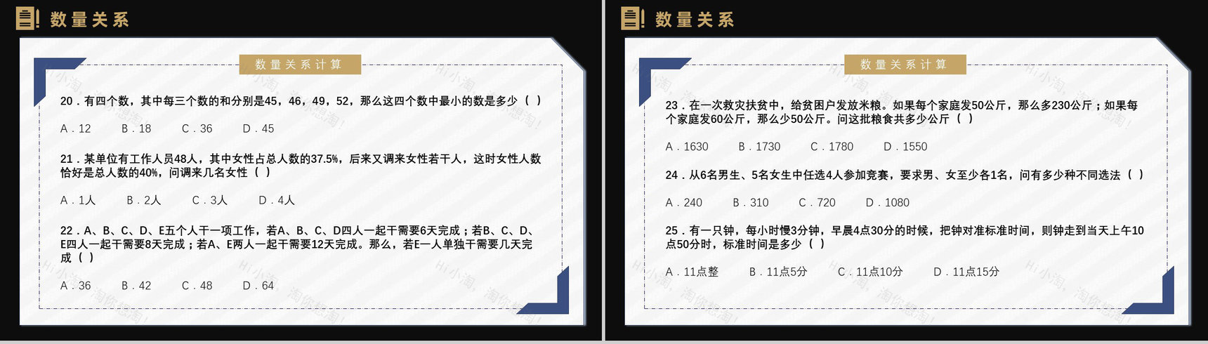 国考省考通用公务员备考行测申论复习内容PPT模板-12