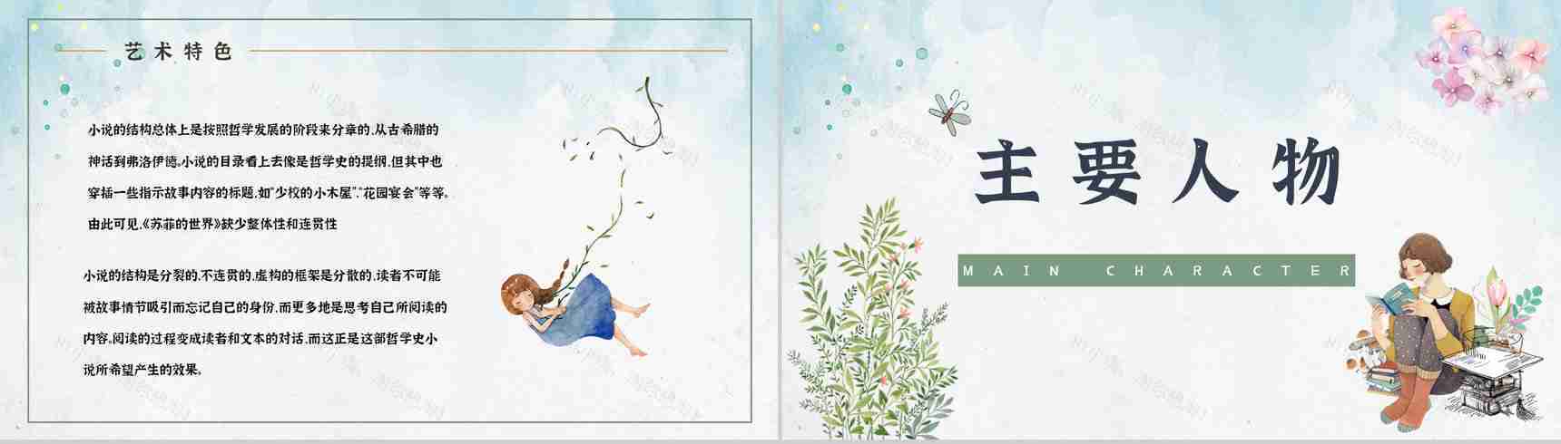 世界著名哲学教科书乔斯坦贾德《苏菲的世界》经典作品解读艺术特色鉴赏PPT模板-4