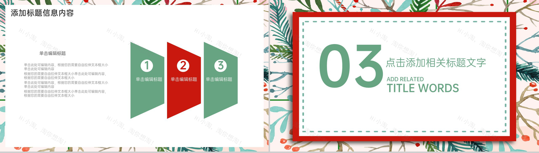 红绿清新风青春毕业季毕业晚会典礼策划PPT模板-8