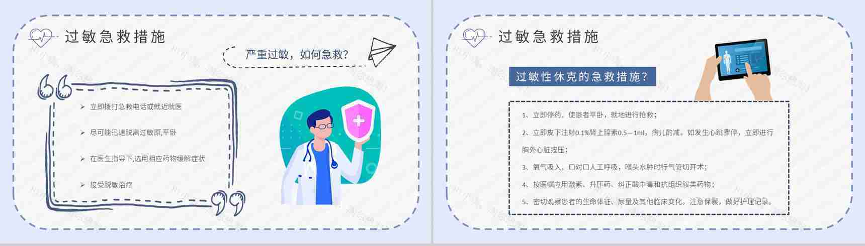皮肤过敏的应急处理方法总结社区居民过敏急救常识普及PPT模板-8