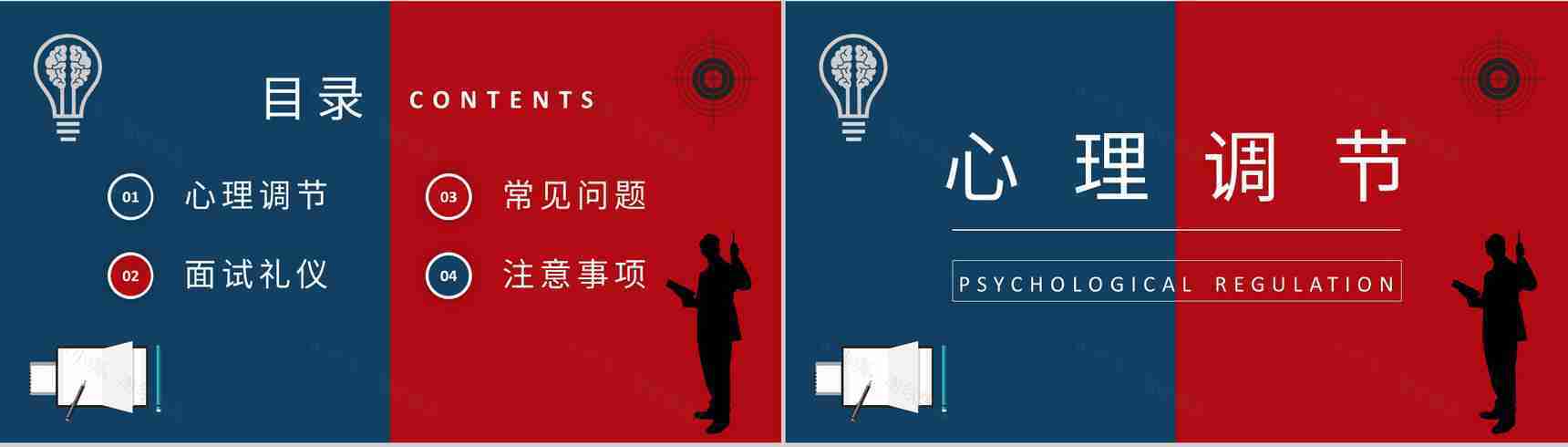 面试培训的自我介绍技巧总结求职注意事项说明PPT模板-2