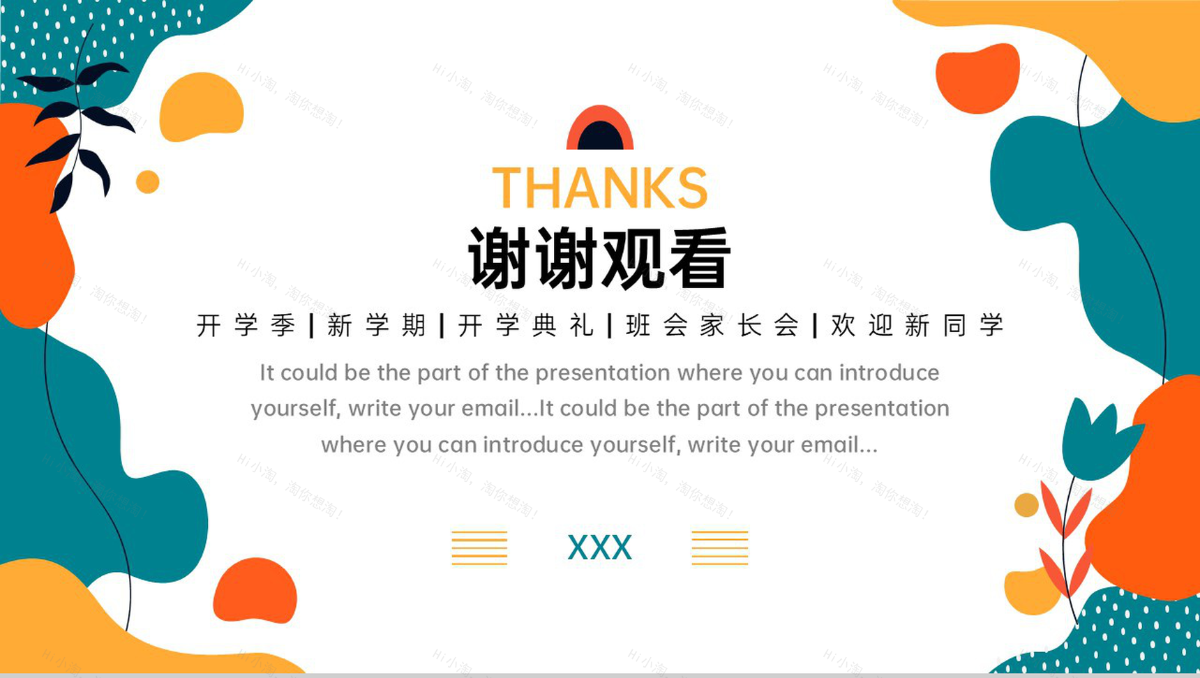 黄绿色清新风教育教学开学季新学期迎新主题班会PPT模板-10