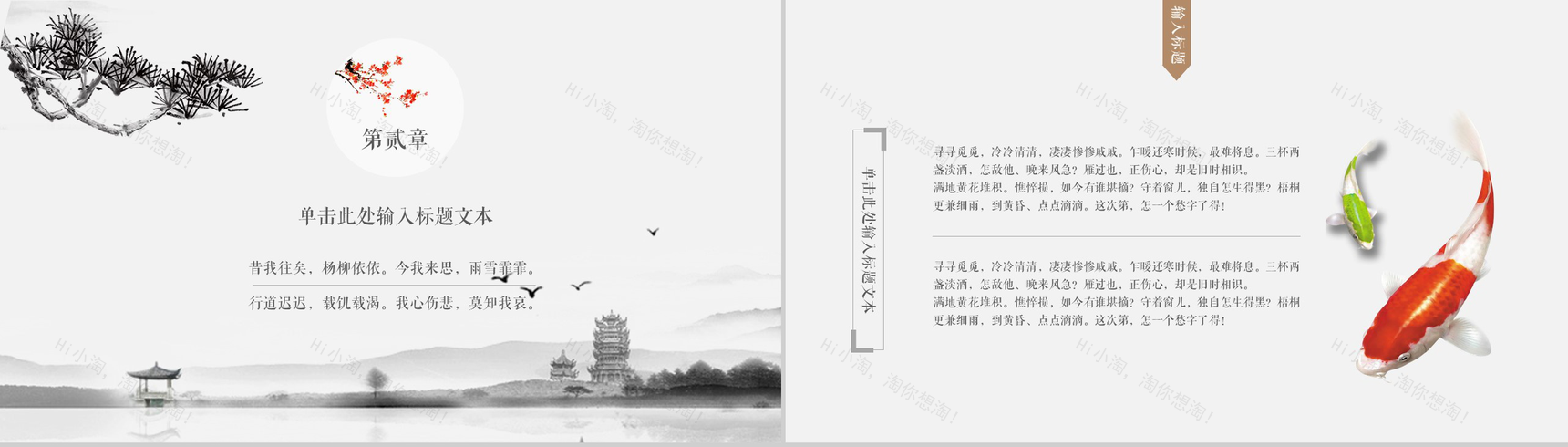 中国风淡雅水墨教师教学说课教育培训PPT模板-5