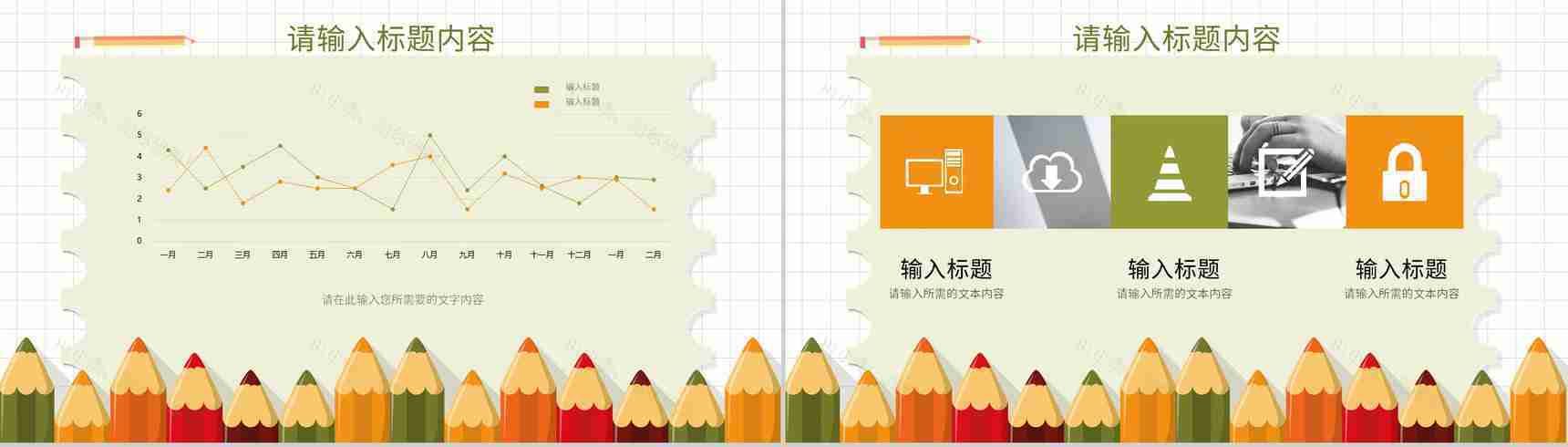 教师教学讲课计划方案学期教育工作总结汇报PPT模板-7