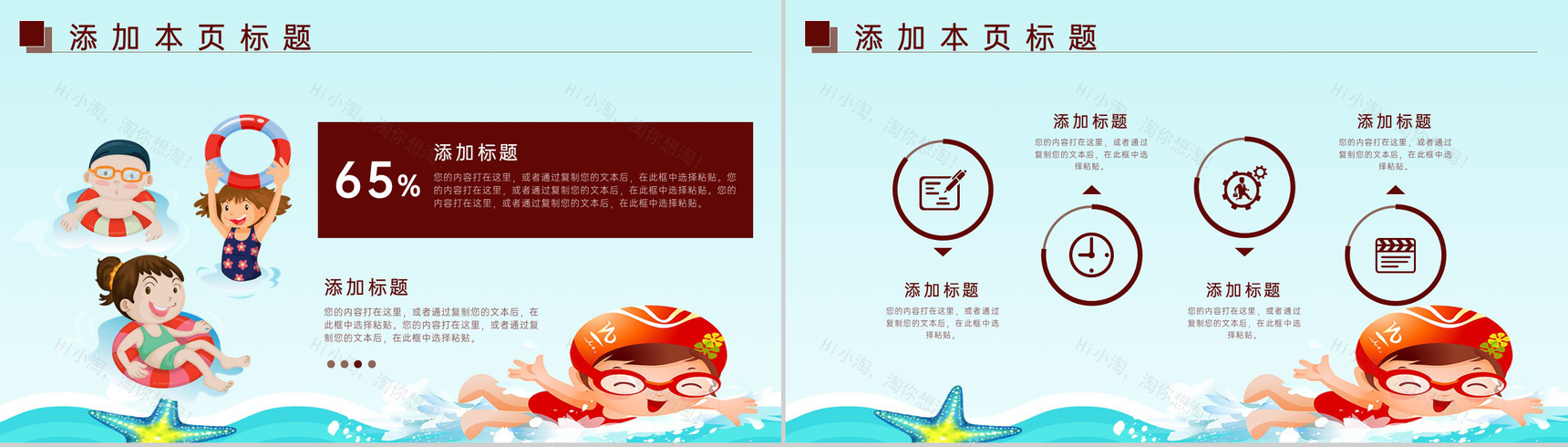 青色卡通风体育运动游泳培训招生宣传策划PPT模板-3