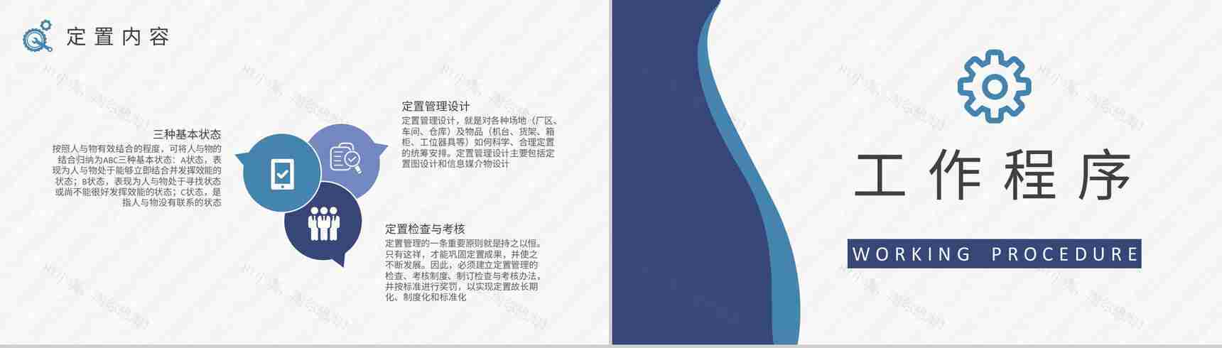 生产标准化管理方案定置管理的三定原则培训学习PPT模板-7
