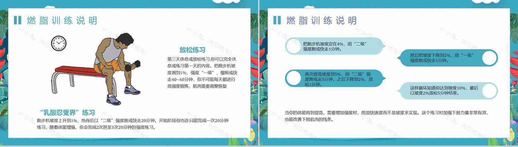 夏季运动减肥方案假期健身全民运动PPT模板-6