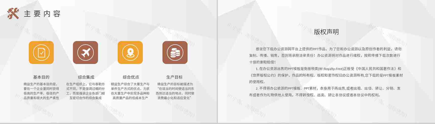 精益生产基础知识培训企业生产品质管理流程计划PPT模板-8