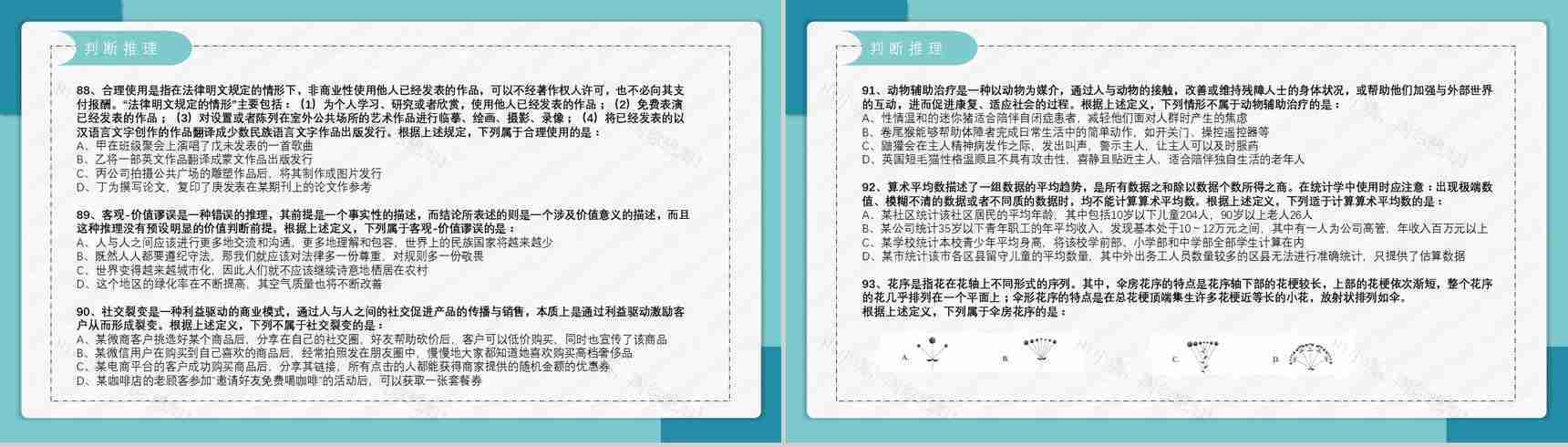2020公务员国考真题行测申论答案解析副省级题目解析备考专用PPT模板-17